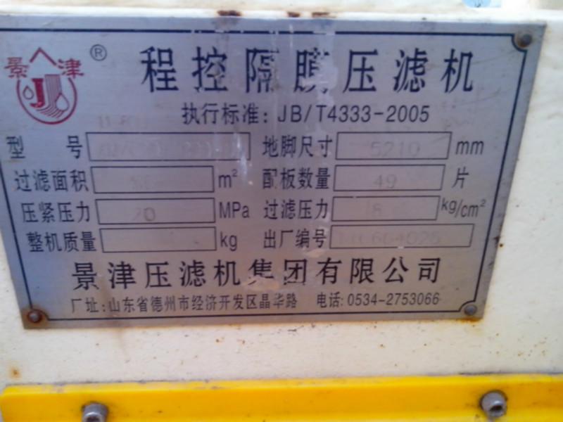 供應(yīng)二手隔膜壓濾機(jī)