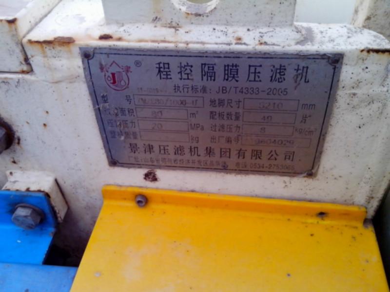 供應(yīng)二手隔膜壓濾機(jī)