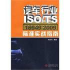 如何建立ISOTS16949体系TS难吗图片