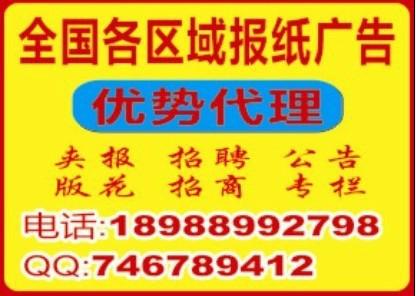 广州市新快报广告服务热线厂家供应新快报广告服务热线