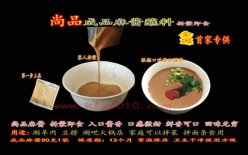 供應(yīng)麻醬/涮肉蘸料/尚品麻醬/羊肉