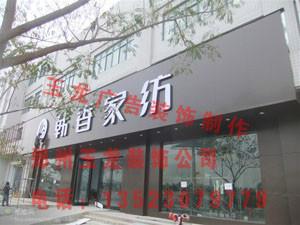 供應(yīng)鄭州門頭制作鄭州真石漆門頭制作