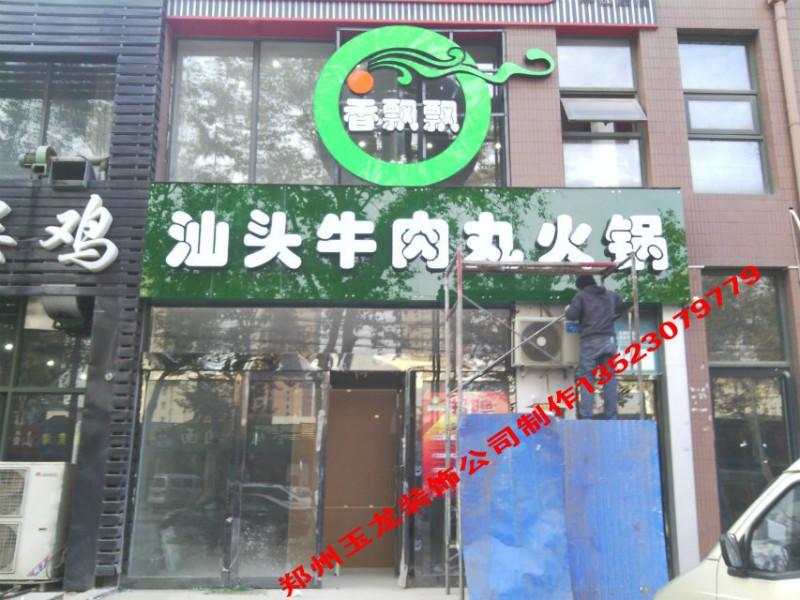 鄭州門頭制作 鄭州門頭制作公司 鄭州火鍋店造型門頭制作公司