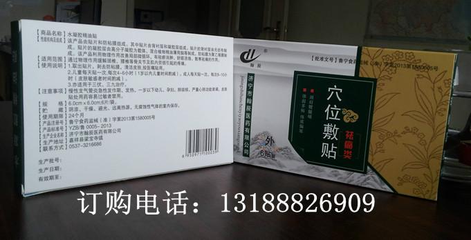 供應(yīng)消痛穴位貼(穴位貼敷貼)