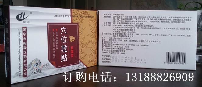 供應(yīng)穴位咳喘貼/穴位貼批發(fā)招商