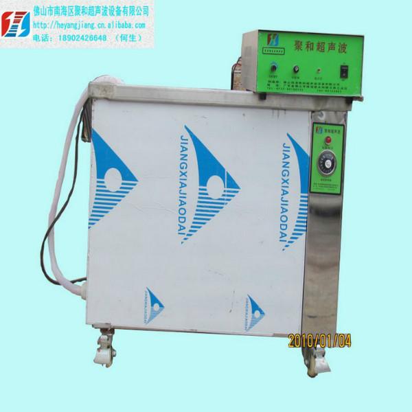 供應(yīng)佛山大瀝聚和一體式超聲波清洗機(jī)