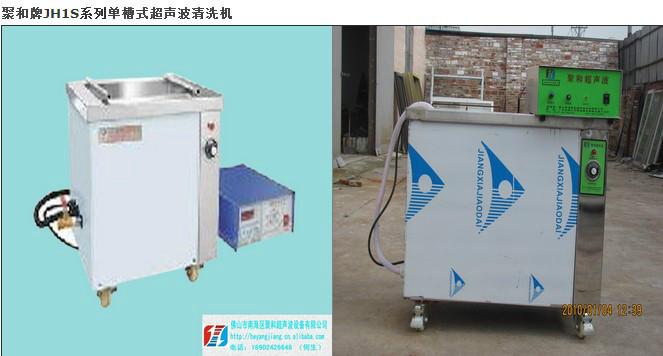 供應(yīng)佛山大瀝聚和一體式超聲波清洗機(jī)