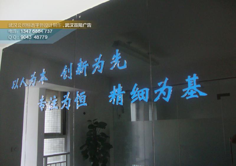 武漢公司辦公室墻面標語立體字PVC圖片/武漢公司辦公室墻面標語立體字PVC樣板圖 (2)