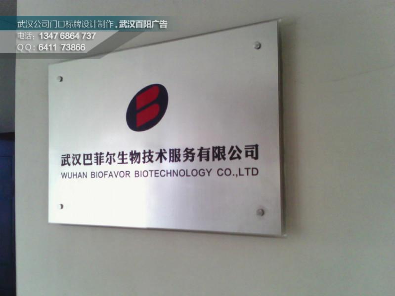 供應(yīng)制作公司門牌武昌區(qū)