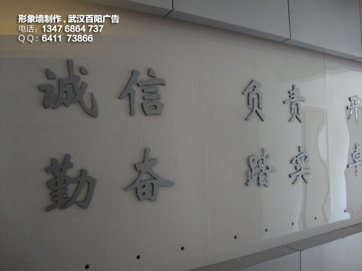 武漢公司辦公室墻面標語立體字PVC圖片/武漢公司辦公室墻面標語立體字PVC樣板圖 (3)