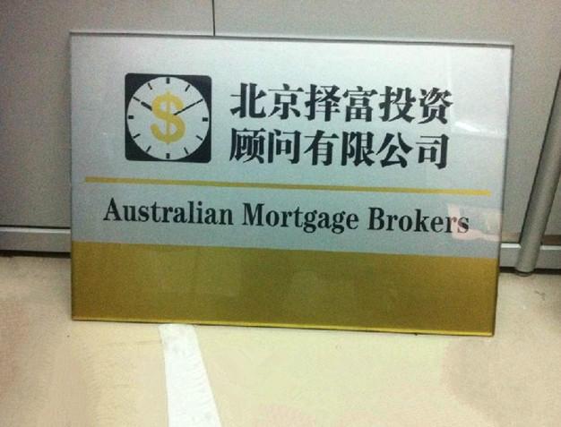 灣仔區(qū)有機(jī)玻璃標(biāo)牌圖片