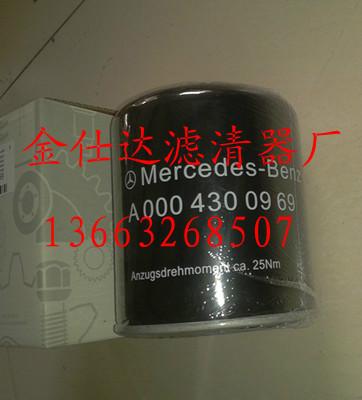 A0004300969奔馳濾芯