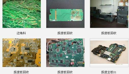 供应手机线路板电子线路板废电路板镀金板等回收图片