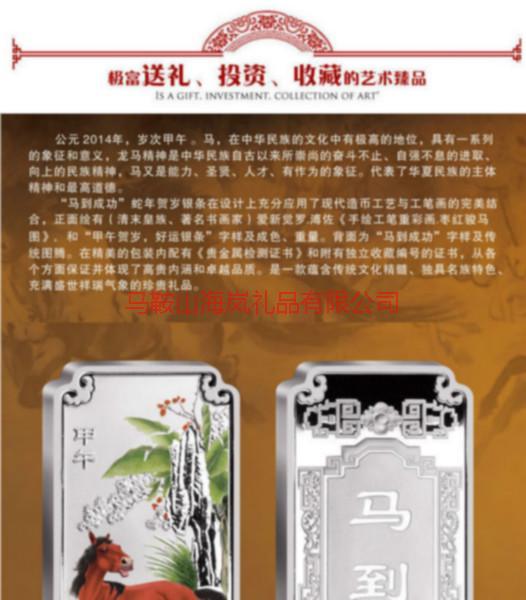 供应彩绘马年银礼品，千足银S999，马鞍山礼品