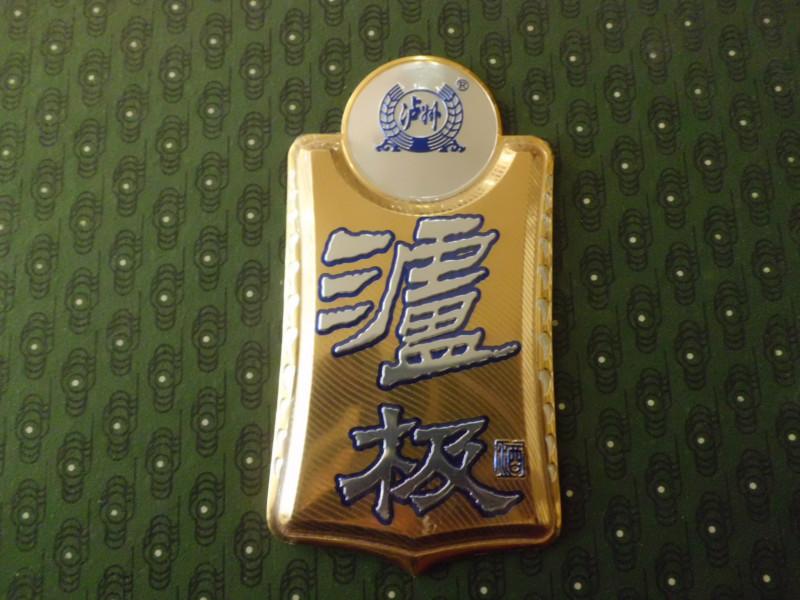 供應(yīng)酒品標(biāo)牌