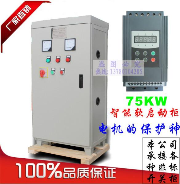 供应乐清柳市电机软起动器75kw厂家