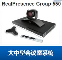 供应宝利通group550  宝利通group550标准型图片