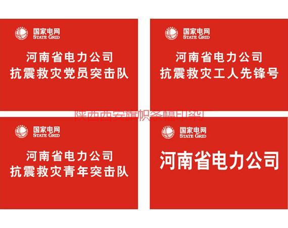 供應銅川企業(yè)旗幟制作