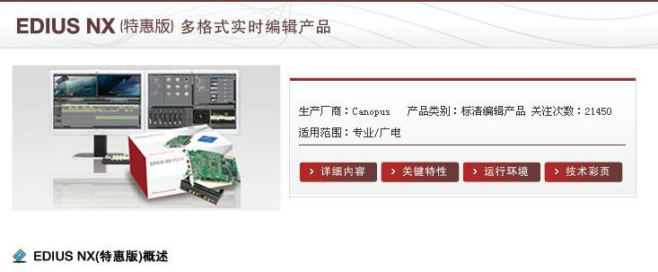 供应CANOPUS SD康能普视非编系统解决方案系统方案