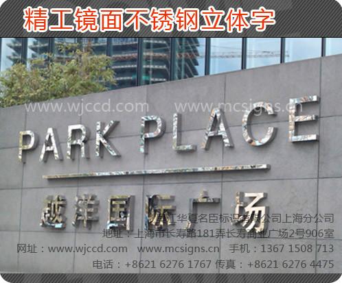 供應(yīng)鏡面拉絲不銹鋼立體字logo標(biāo)識(shí)廣告字制作