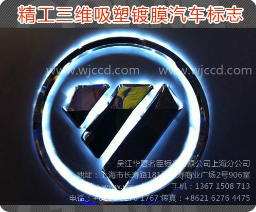供應(yīng)上海品牌汽車標(biāo)識標(biāo)牌商標(biāo)