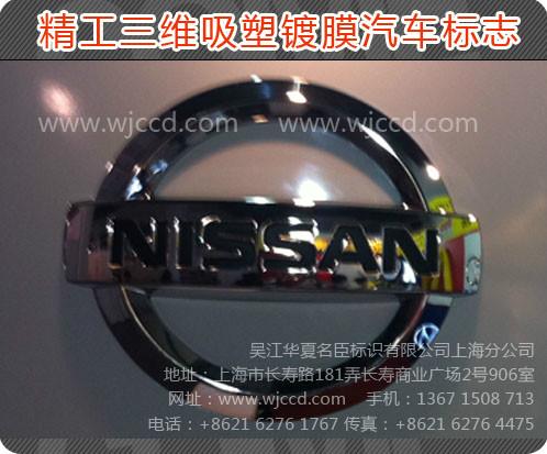 供應(yīng)上海精工商標(biāo)汽車標(biāo)志標(biāo)識(shí)