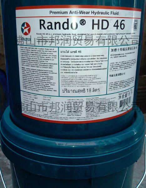 供應加德士特級液壓油HD46 佛山加德士潤滑油 原廠正貨，假一賠十！