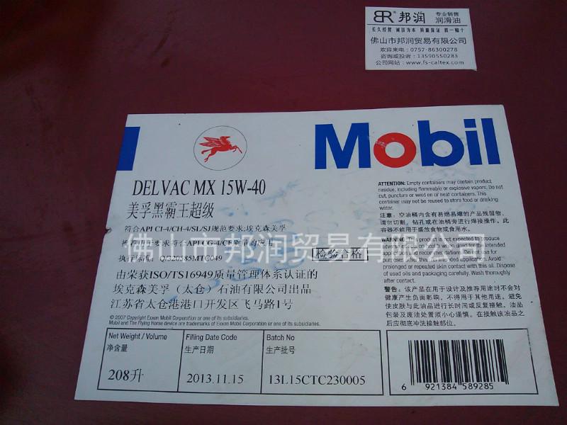 供應(yīng)美孚超級齒輪油600XP 220 佛山美孚潤滑油 順德 原廠正貨，假一賠十！