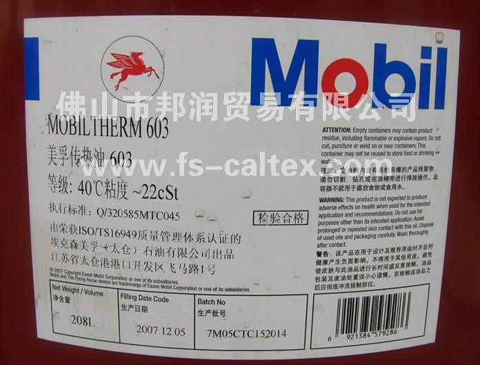 供應(yīng)美孚超級齒輪油600XP 220 佛山美孚潤滑油 順德 原廠正貨，假一賠十！