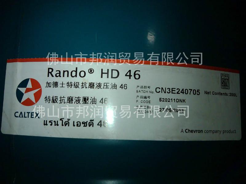 供應加德士特級液壓油HD46 佛山加德士潤滑油 原廠正貨，假一賠十！