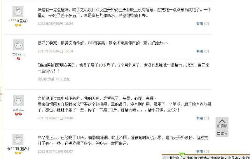 供應鮮橙瘦對*有副作用嗎