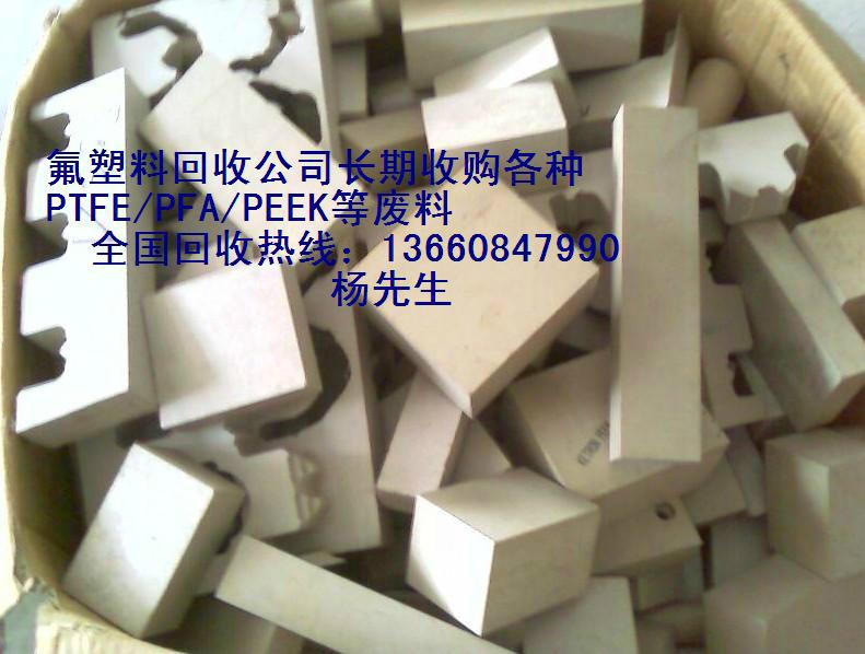供應(yīng)廈門珠面皮回收/庫存牛皮什么價格四氟塑料廢料回收加工