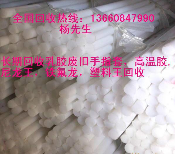 供应公司长期高价回收塑料王胶王四氟废PTFE/PEEK/PFA氟塑料