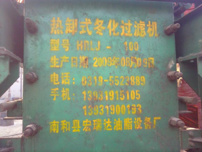 轉(zhuǎn)讓二手冬化過濾機(jī)