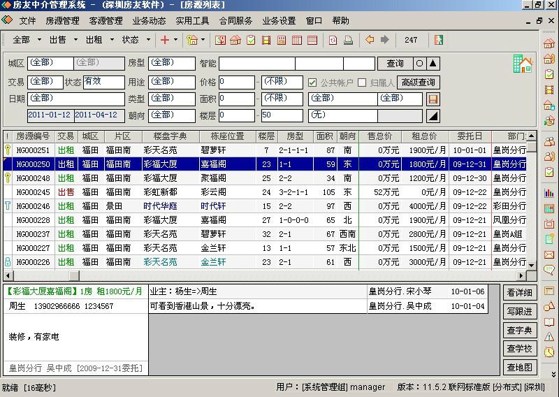 上海市房友软件安装与维护终身使用厂家