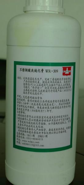 不銹鋼酸洗拋光膏WR-309 鈍化膏 酸洗鈍化膏 不銹鋼酸洗膏 鋼酸洗膏