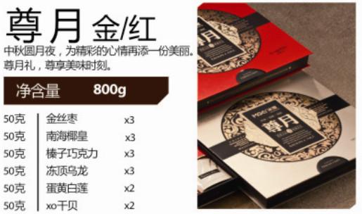 哈爾濱月餅團(tuán)購(gòu)75折