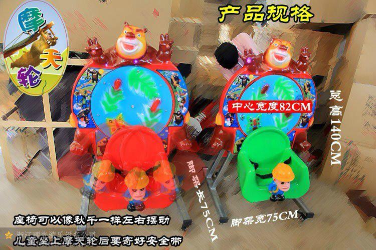 供應(yīng)葵花喜羊羊轉(zhuǎn)盤(pán)投幣式摩天輪投幣機(jī)/熊大轉(zhuǎn)盤(pán)摩天輪投幣機(jī)搖搖車(chē)生產(chǎn)