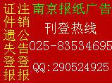 供应南京公司税务登记证丢失登报挂失