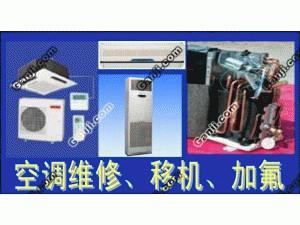 供應義烏北苑后宅何界葉宅北站上洪上河維修空調拆裝加液搬家