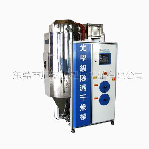 光學(xué)級除濕機(jī)