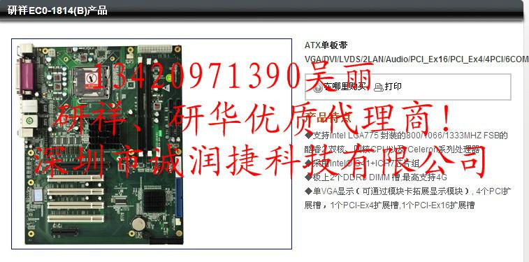 研祥EC0-1814B图片