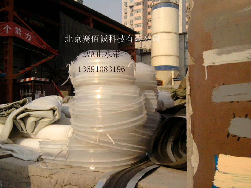 供應(yīng)北京EVA背貼止水帶廠家