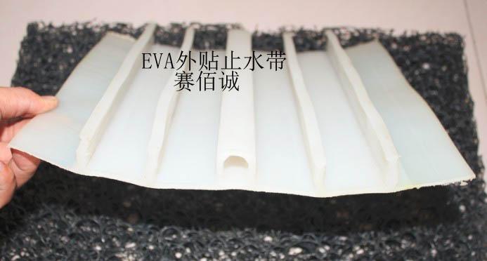 供應(yīng)北京EVA背貼止水帶廠家