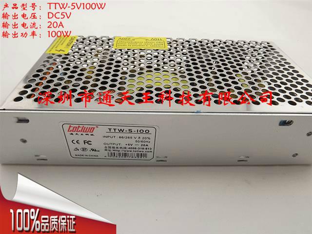 正品通天王5v100w开关电源变压器5v20a直流电源LED电源