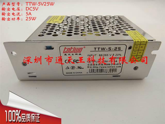 正品通天王5v25w开关电源变压器5v5a直流电源LED电源