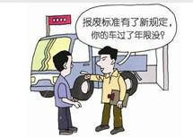 成都各類機(jī)動(dòng)車強(qiáng)制報(bào)廢年限圖片/成都各類機(jī)動(dòng)車強(qiáng)制報(bào)廢年限樣板圖 (2)