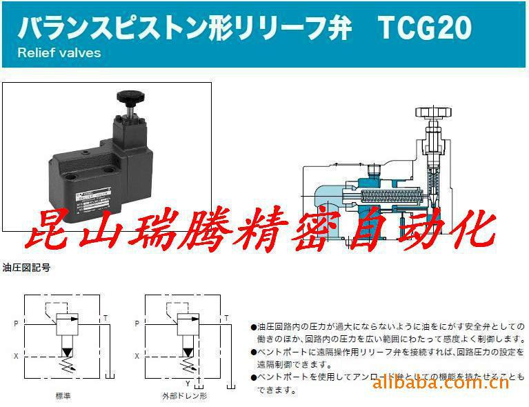 供應(yīng)TokyoKeiki溢流閥TCG20-06-F-12東京計器