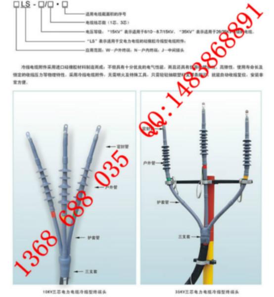供应肇庆市35KV冷缩电缆头 