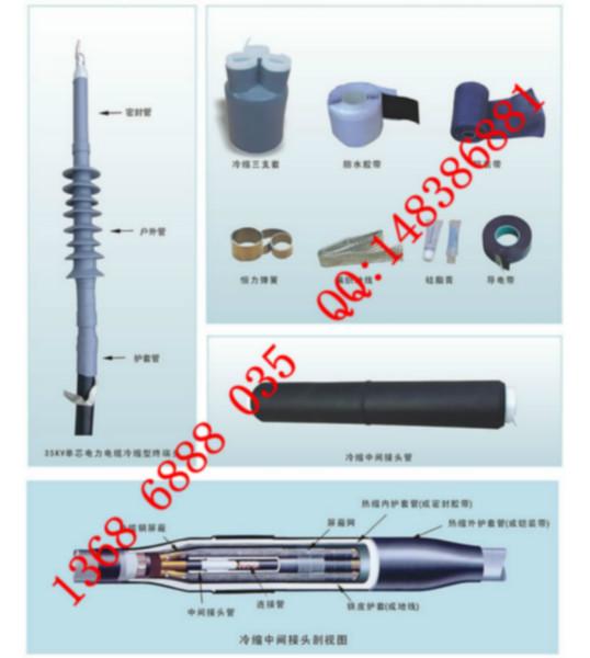 供应10KV户内冷缩终端头 8.7/15KV冷缩终端单价